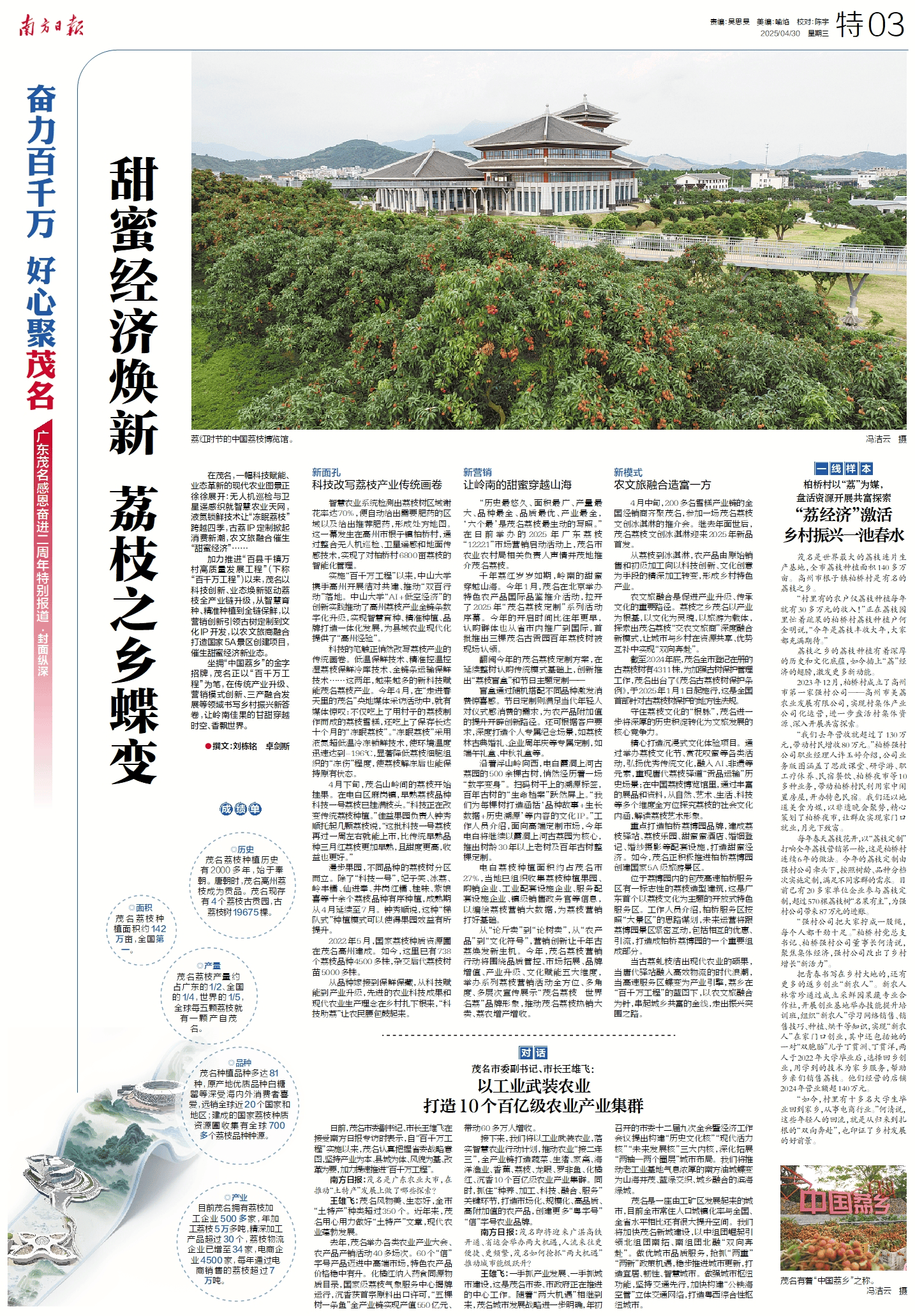 低空经济助“荔”朝摘夕至：广东首次实现跨水域无人机运输荔枝