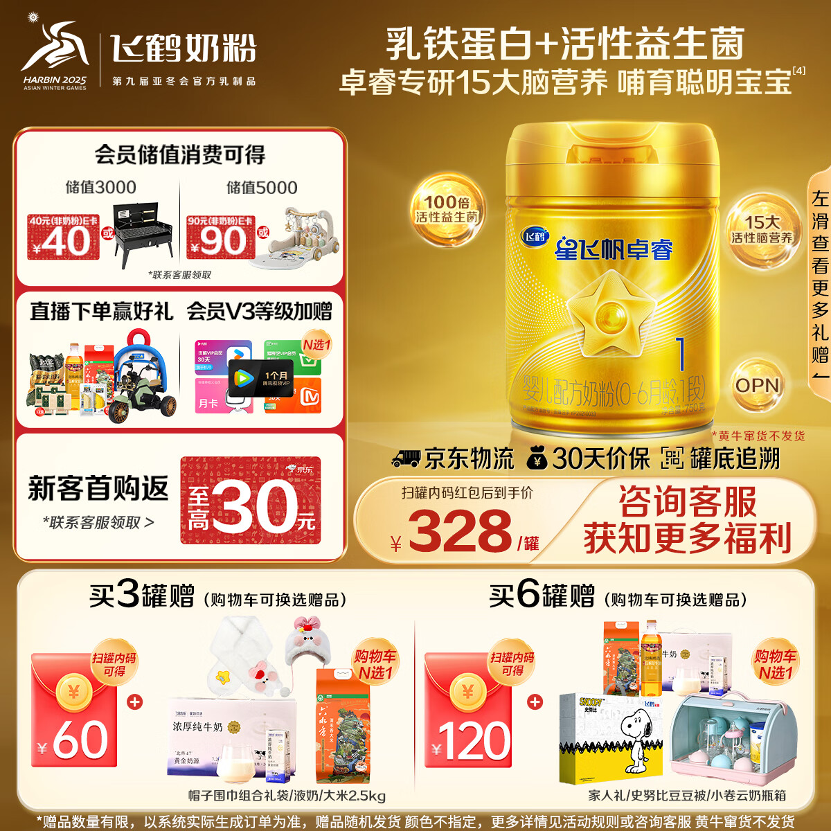 越来越贵的婴配粉：飞鹤、菲仕兰们激战超高端市场丨乳业变局