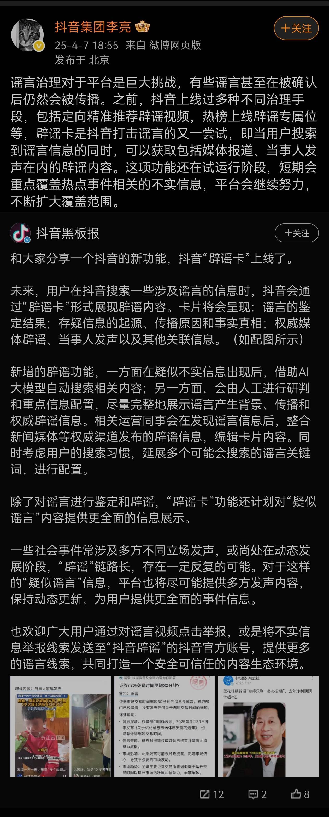 多管齐下加强资本市场AI谣言治理