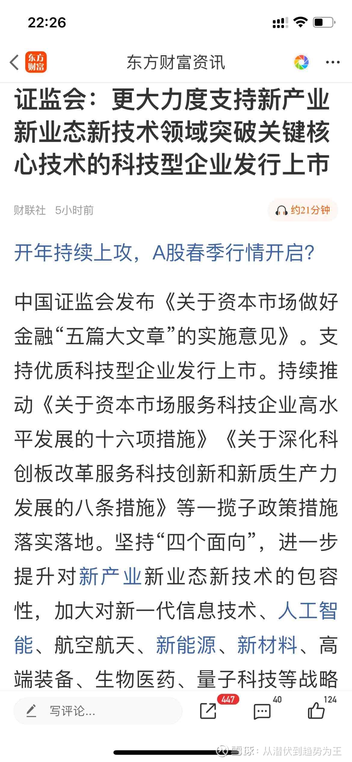 财政加大力度支持科技创新