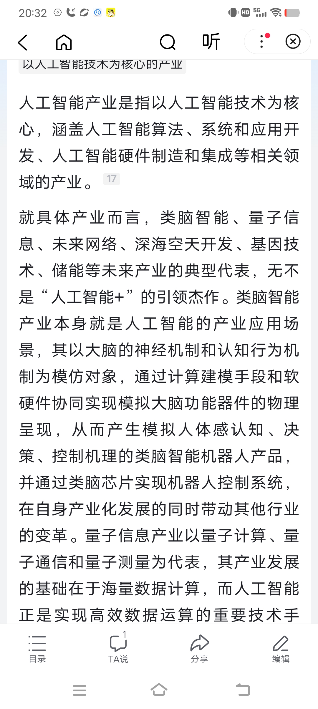 构建“工业大脑” 推动AI落地 业界热议智能时代产业升级新路径