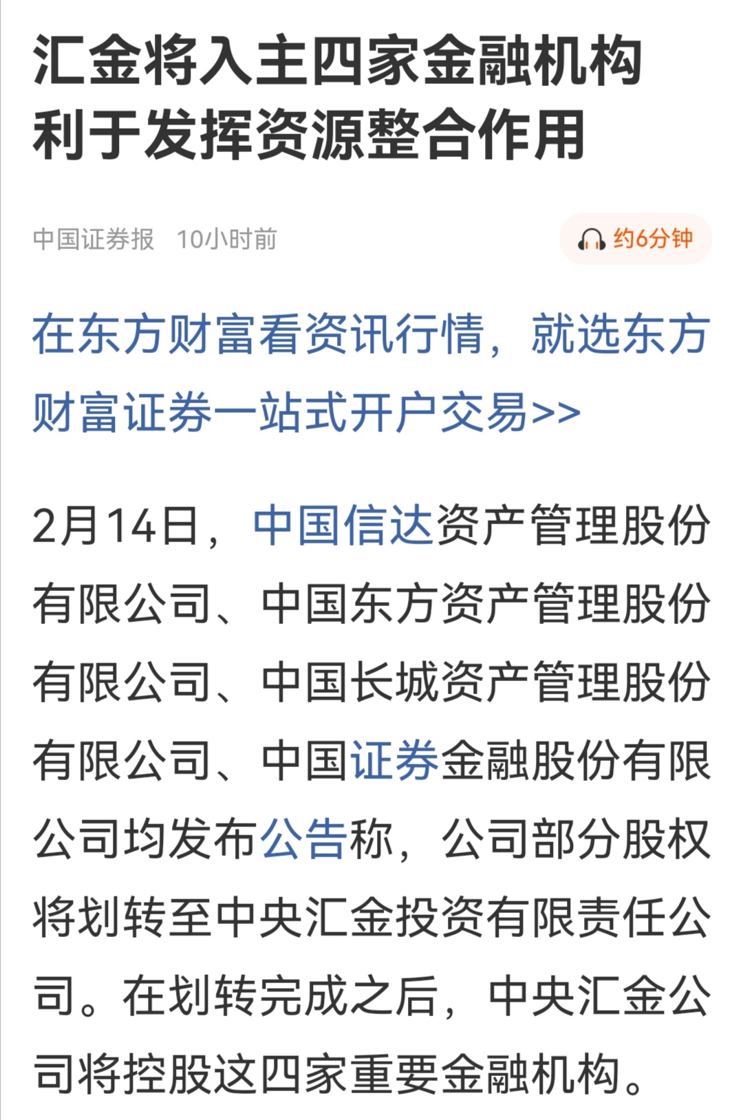 券商板块全线飘红的猜想