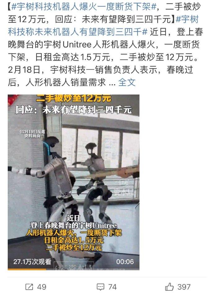 国产人形机器人走上全球最长猫道
