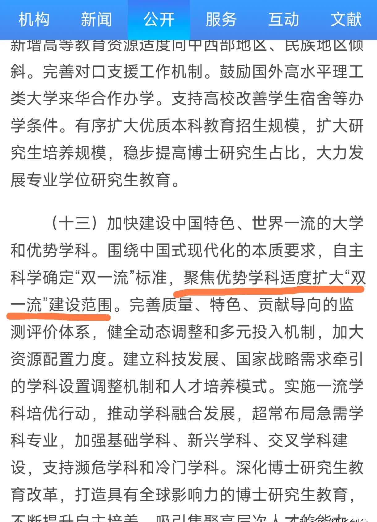 教育部答21记者：今年“双一流”高校本科扩招