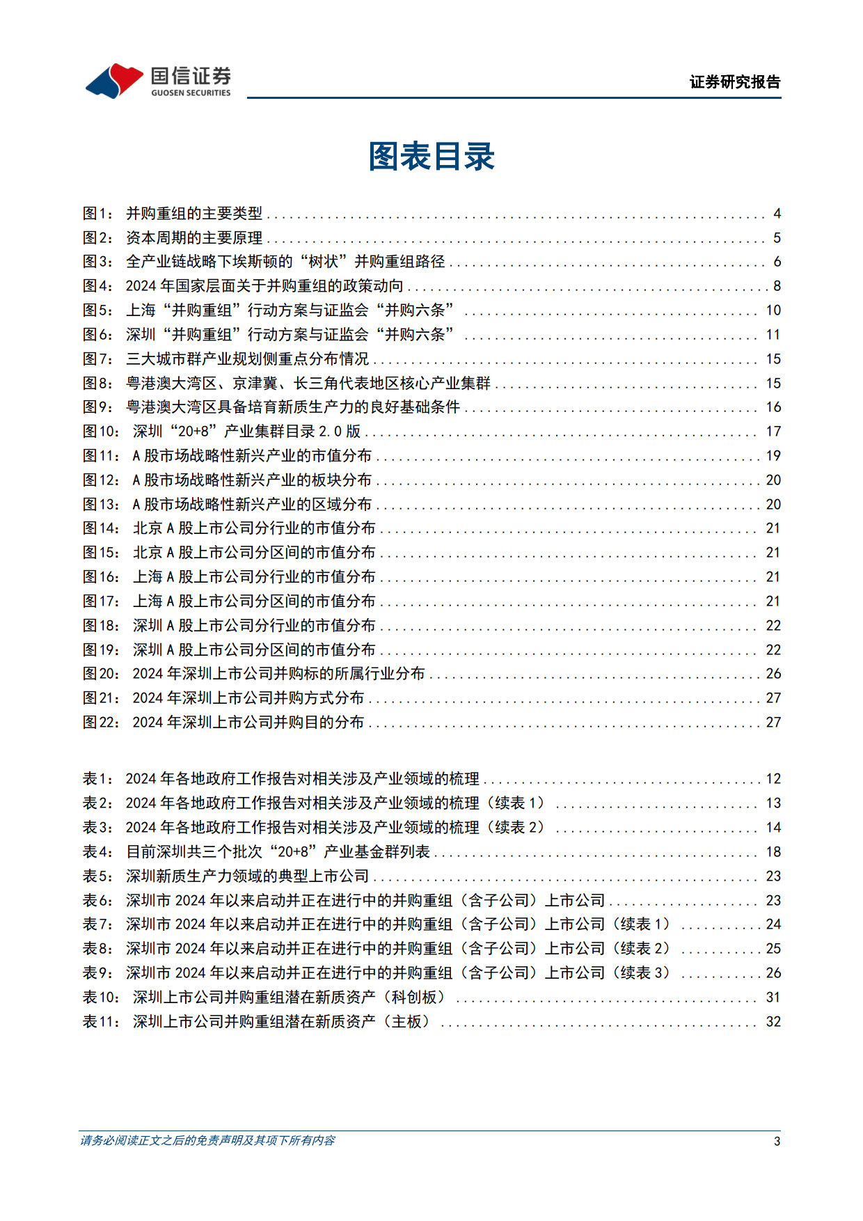 上海证监局：上海辖区并购重组市场规模和活跃度持续攀升