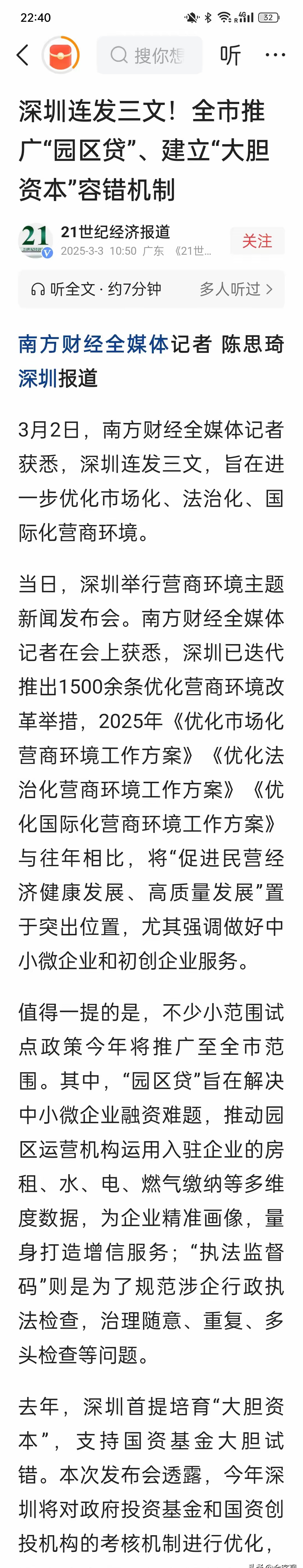 政策力挺深圳培育发展长期耐心资本