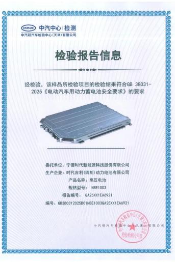 “最严电池安全令”发布80天 厂商渐别缄默