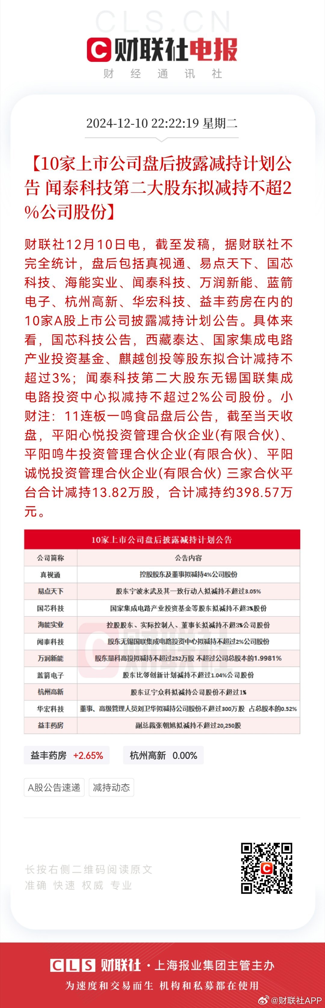 中诚信国际下调闻泰科技主体及“闻泰转债”信用等级