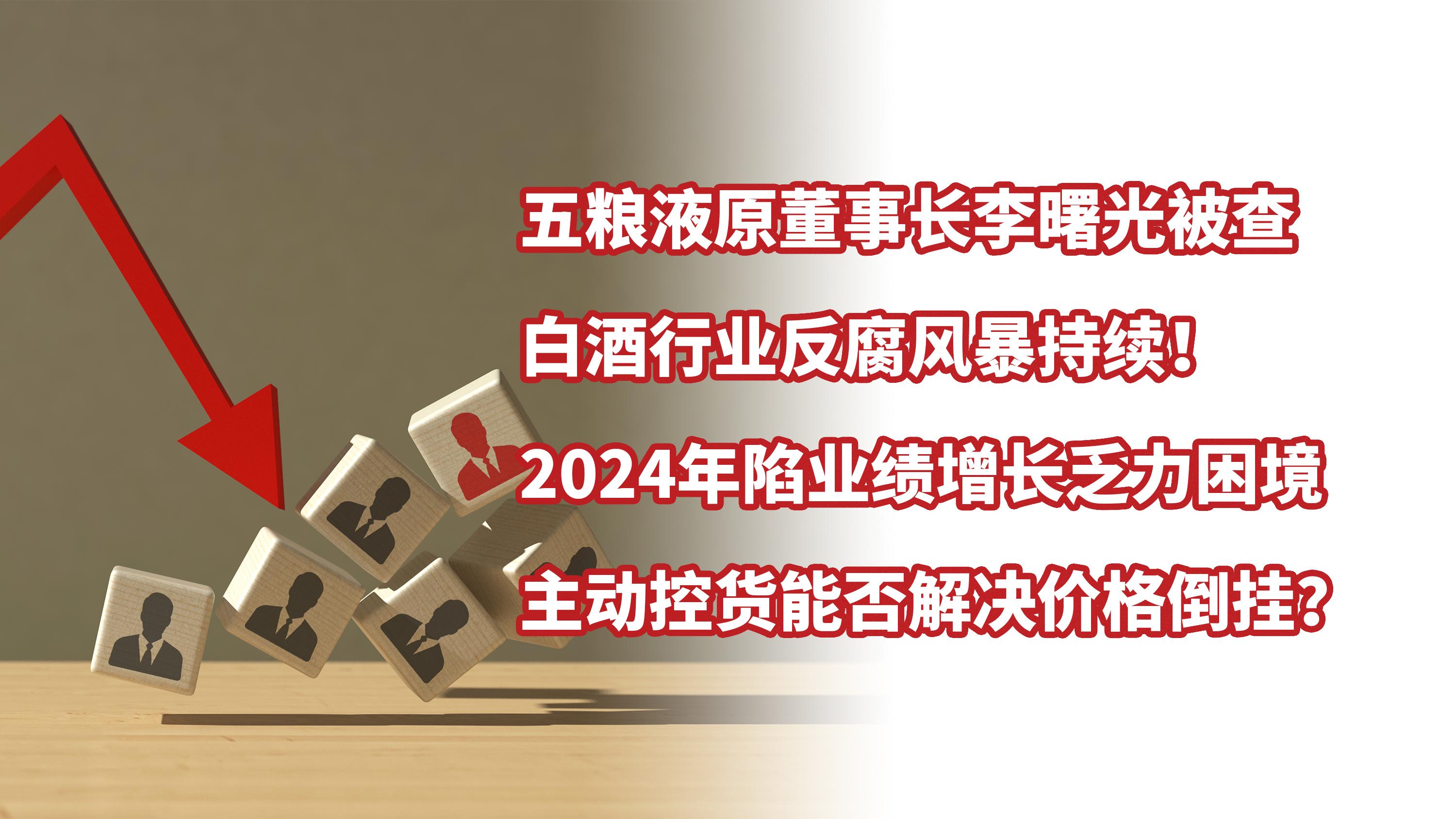 中酒协中期报告：八成酒商要保现金流、酒企仍倾向扩大规模