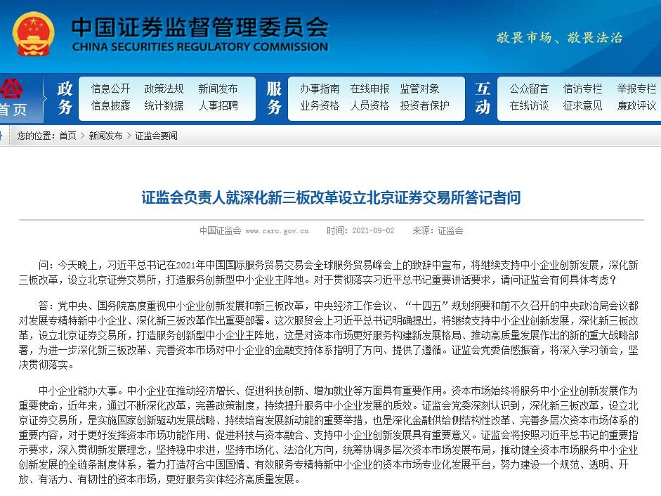 证监会一揽子措施：推动科技与产业创新融合发展