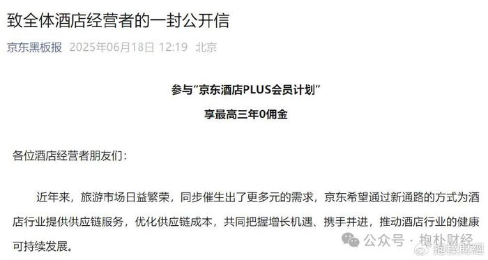 京东入局酒旅，酒店供应链却崩了？
