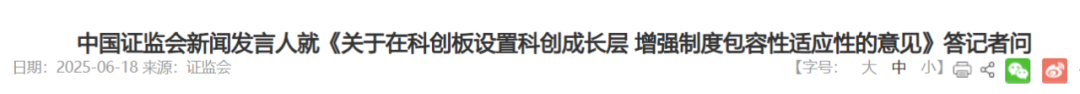 设置“科创成长层”为哪般