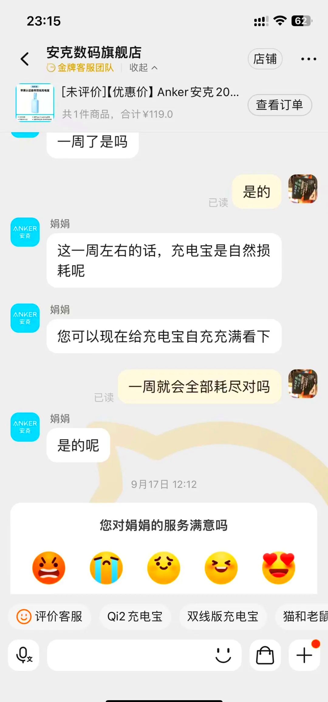 21调查｜问题电芯搅动充电宝江湖，安克创新超百万件召回