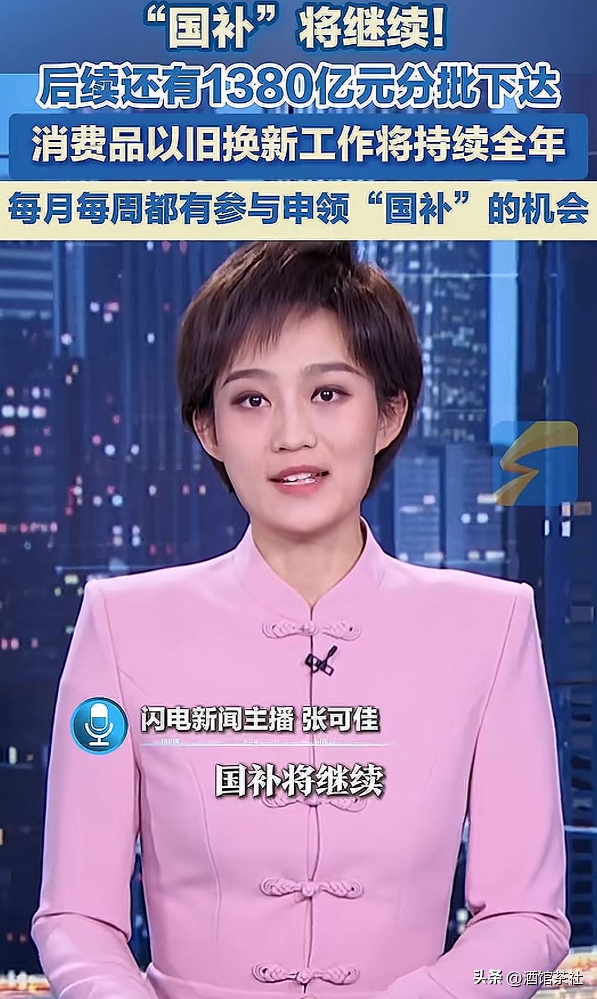 “国补”下半场：1380亿分批下达，苹果直营渠道首次参与