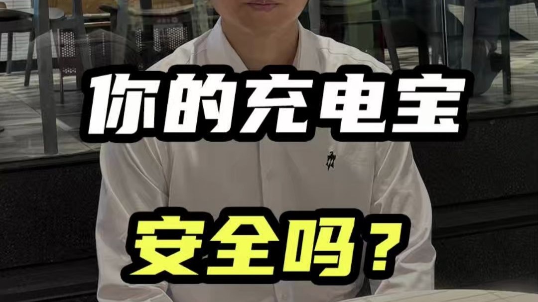 被召回的充电宝退不了？多家快递拒收，多方回应来了
