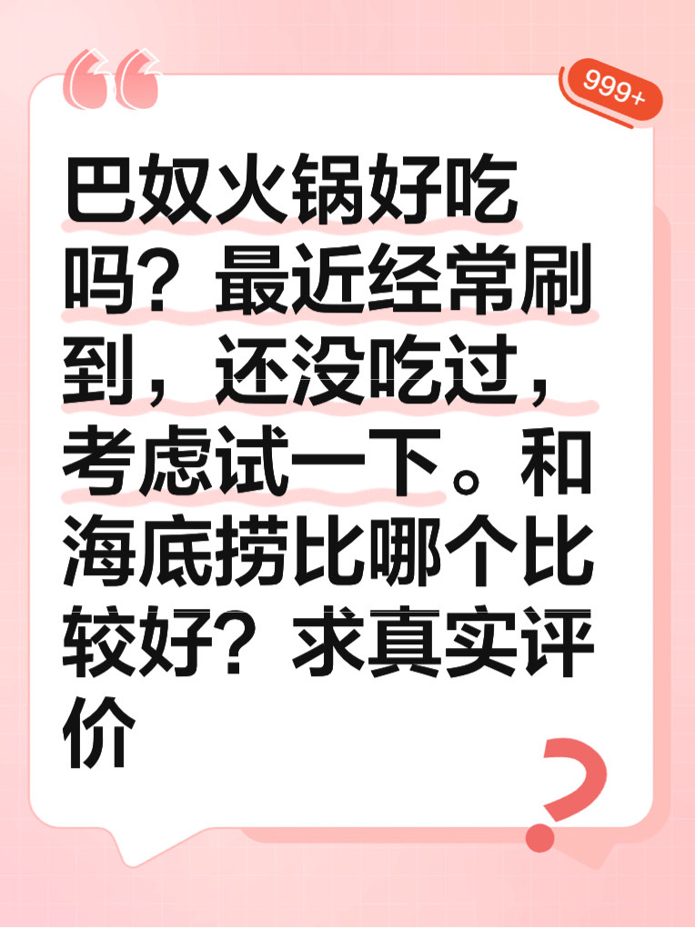 降价的高端火锅：海底捞拓圈，巴奴慢慢来丨餐饮变局