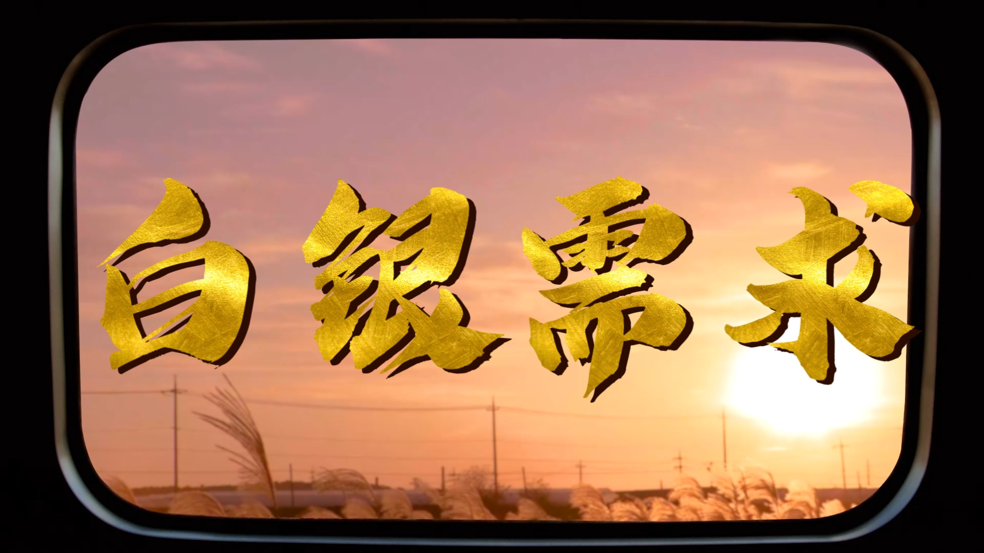 补涨潜力释放 白银强势崛起
