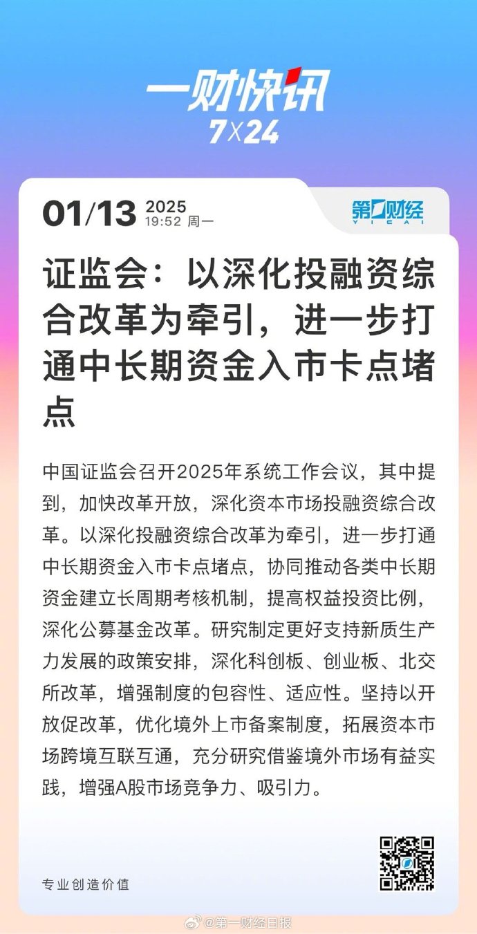 证监会：持续优化股债融资等资本市场机制安排