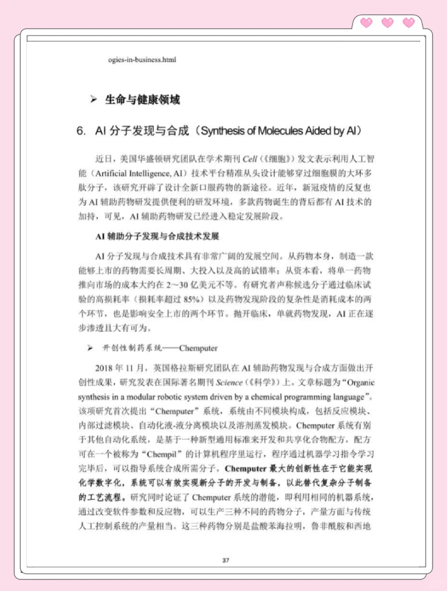 科学与健康|研判未来科技发展趋势，战略科学家们关心啥？