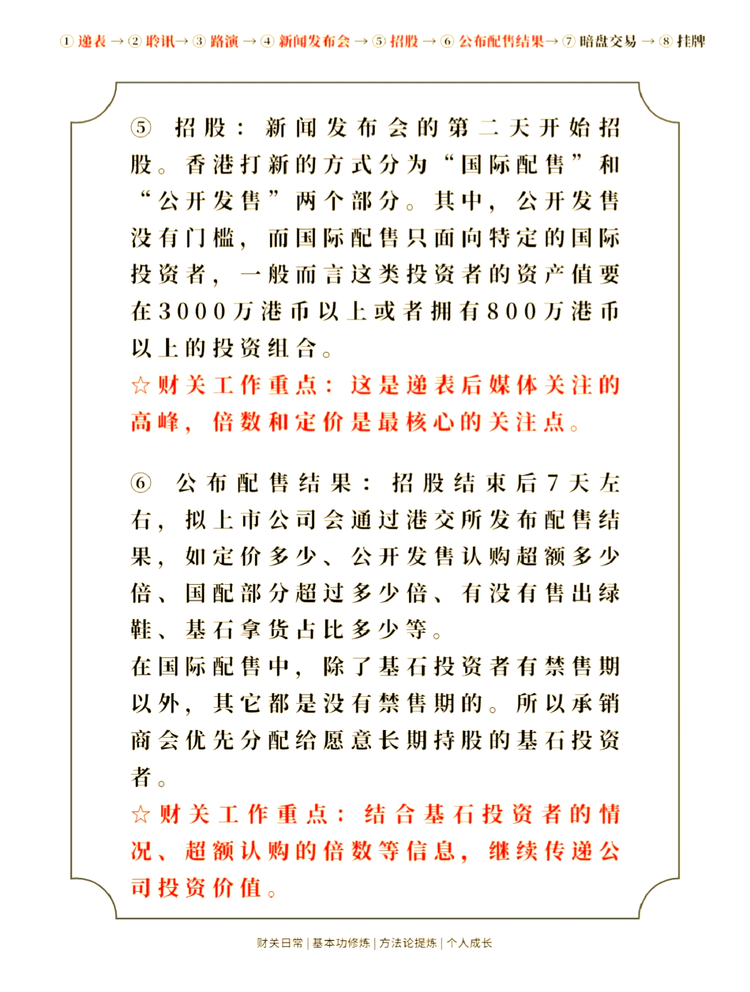 港股流动性显著改善 目前约200家企业申请在港IPO