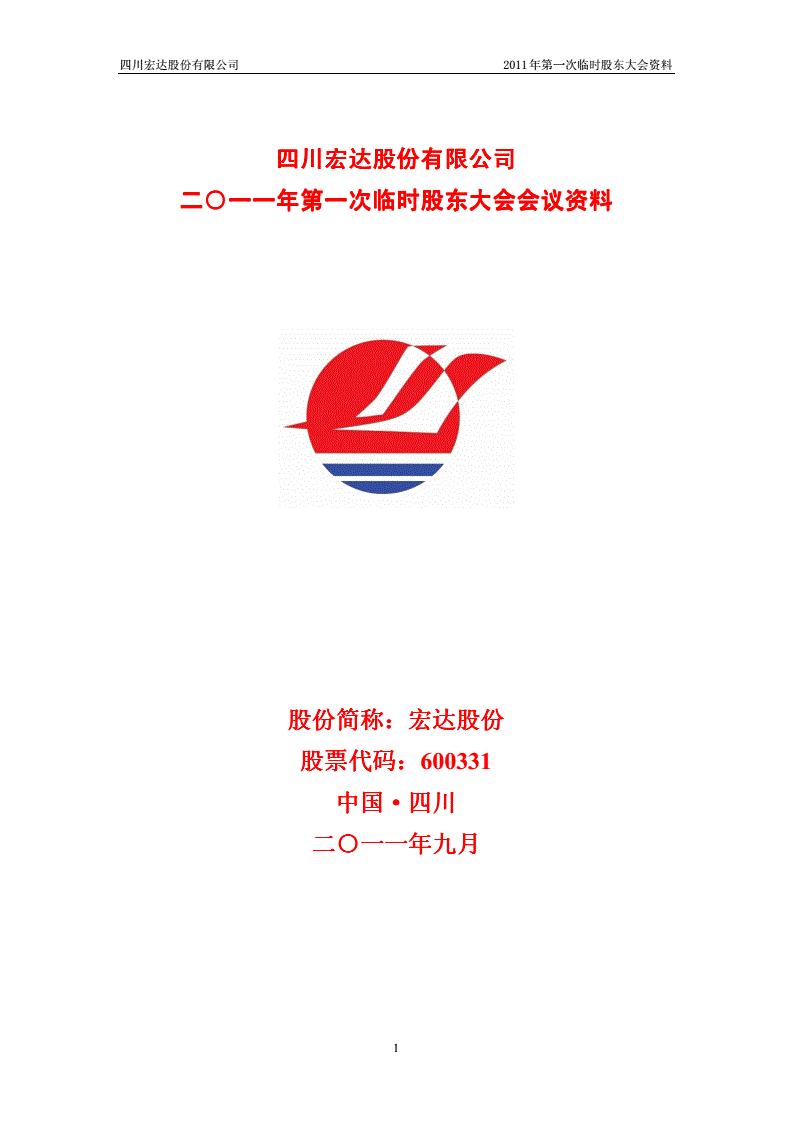 宏达股份28亿元融资落袋 “万亿蜀道”激活资产整合想象