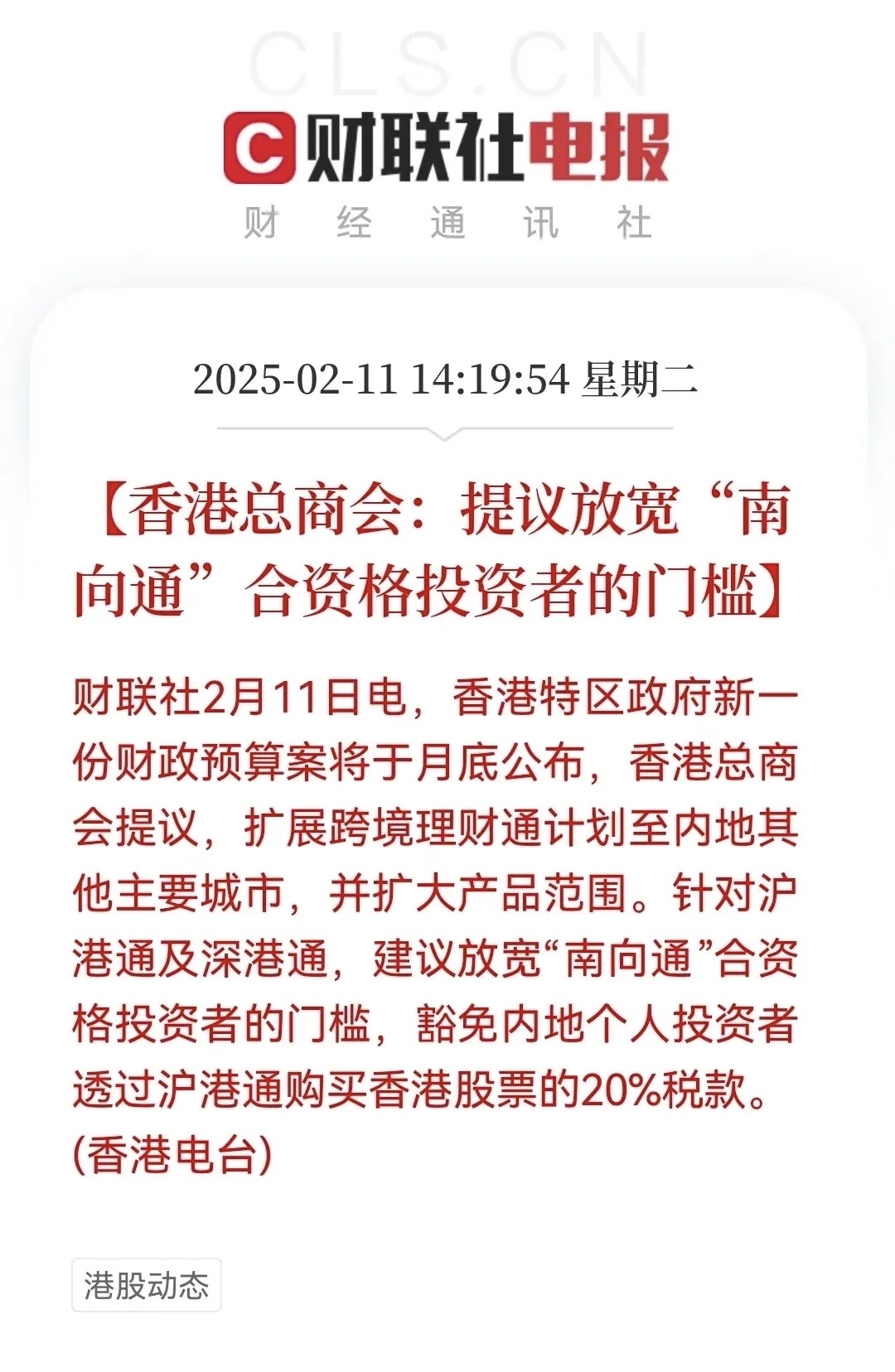 债券通“南向通”投资者范围将扩至非银机构 有望为香港债券市场带来更多增量资金