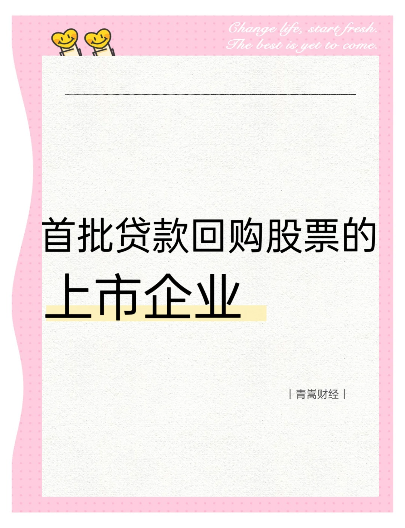 专项贷款激活千亿级资金 上半年超千家A股公司实施回购