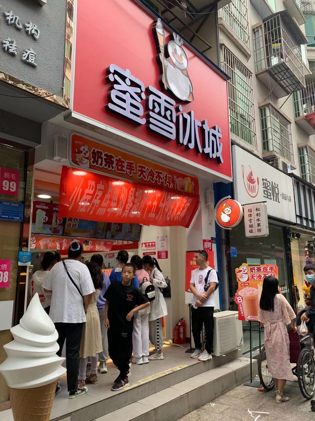 大河南“下沉市场” 托起千亿“蜜雪冰城”