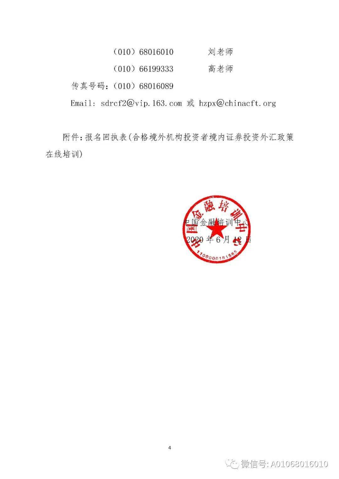 网下专业机构投资者“白名单”首次亮相