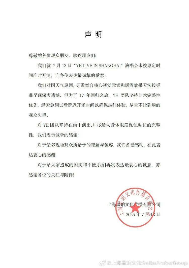 迟到40多分钟！“侃爷”上海演唱会主办方致歉丨外滩消费志