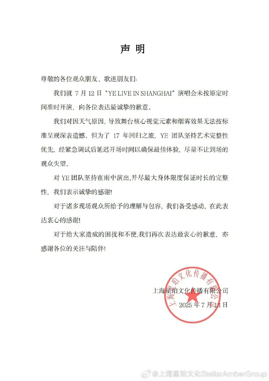 迟到40多分钟！“侃爷”上海演唱会主办方致歉丨外滩消费志