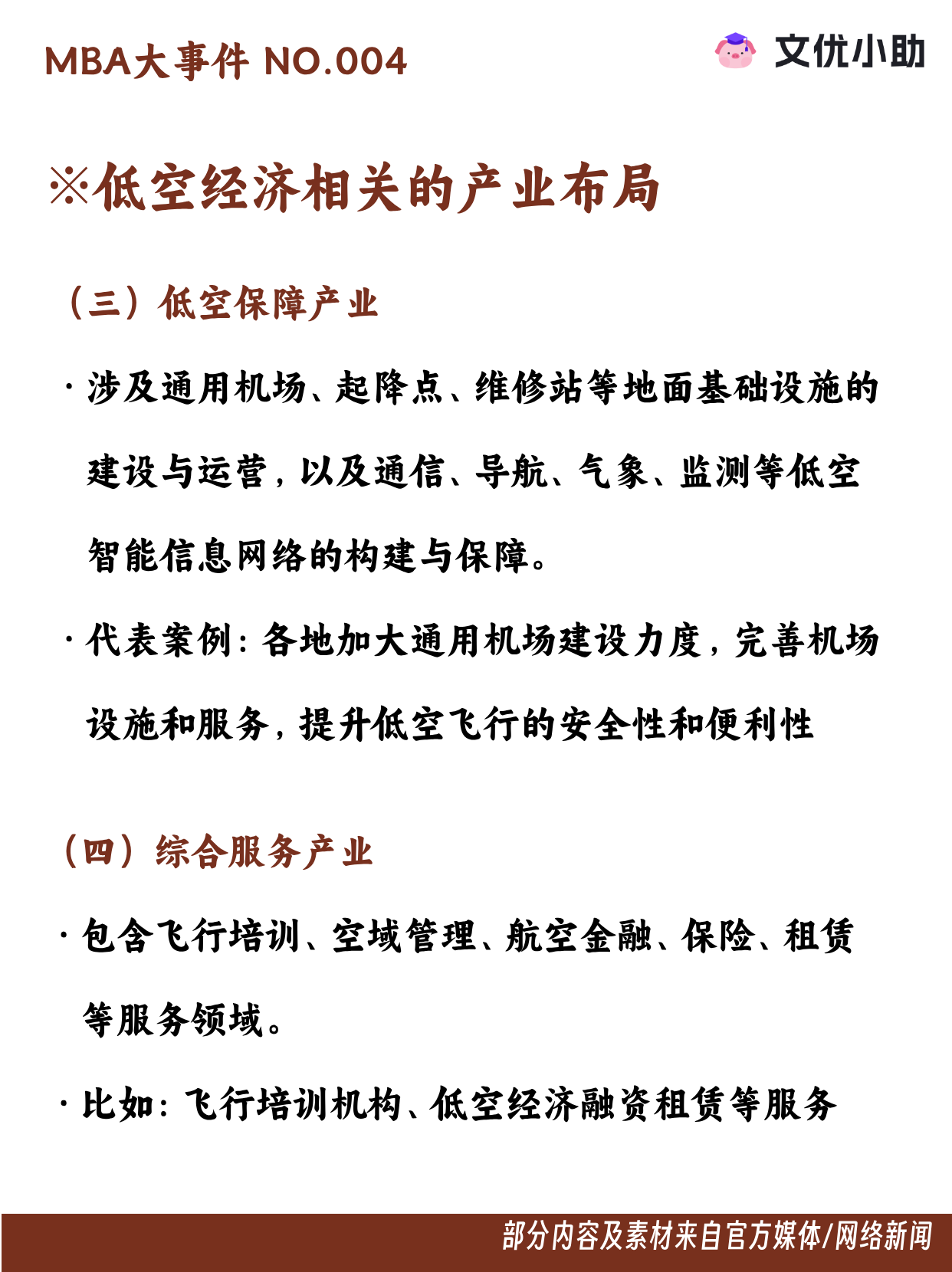 推进低空经济发展需技术与政策双轮驱动