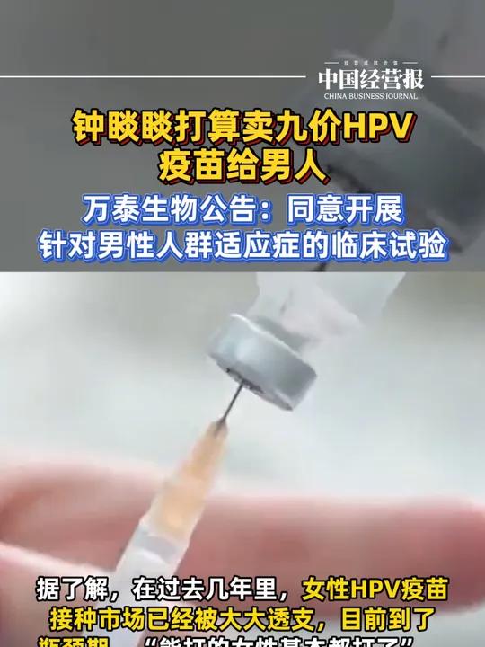 预亏1.6亿元 万泰生物HPV疫苗能否靠价格战突围？