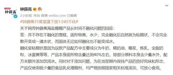 “破产”的钟薛高重提“烧不化”