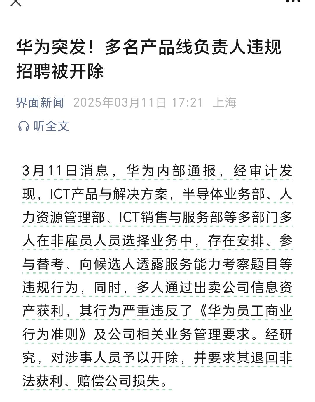 北芯生命IPO过会：研发人员批量离职，核心产品竞争力被问询