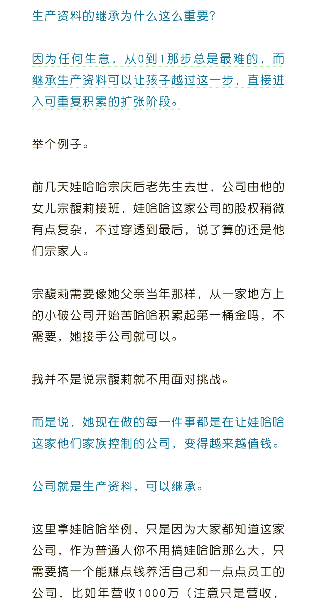 宗馥莉掌控离岸公司，遗产争夺或早有布局？