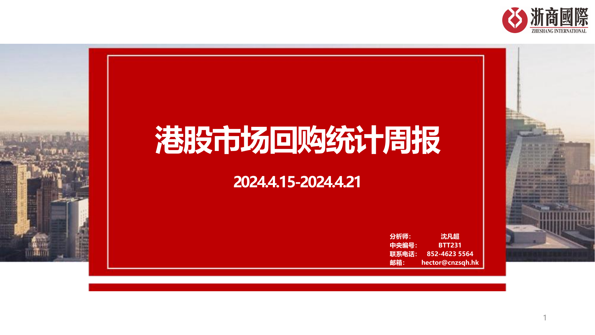 回购覆盖面提升 今年以来共209家港股上市公司进行回购