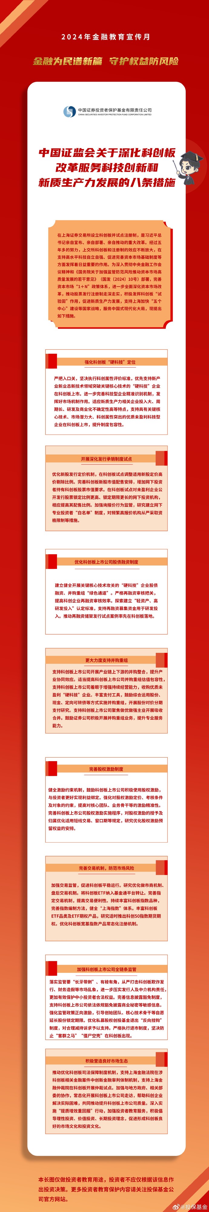 科创板，助资源向“硬科技”集聚