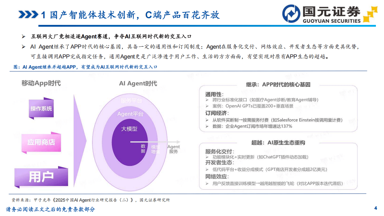 AI时代，互联网生态圈如何演进？