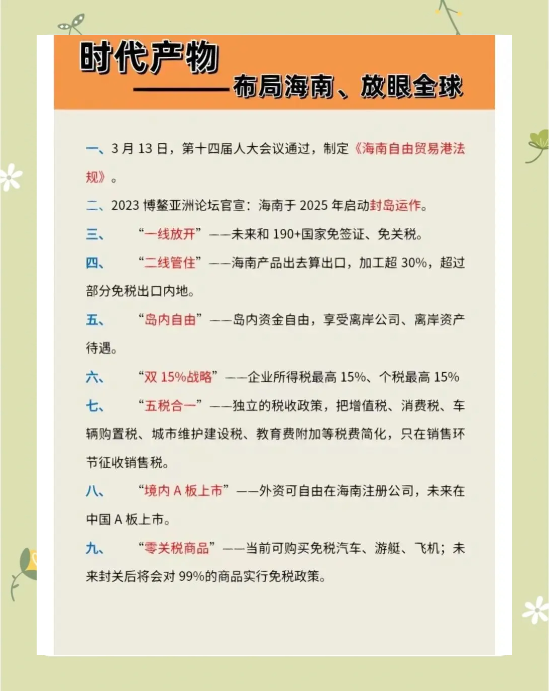 海南自贸港封关政策利好 区域上市公司迎重大机遇