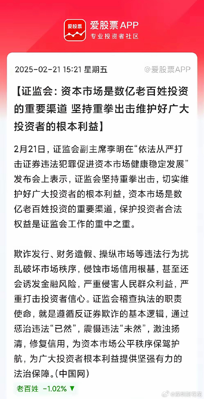 中国证监会：全力巩固市场回稳向好态势
