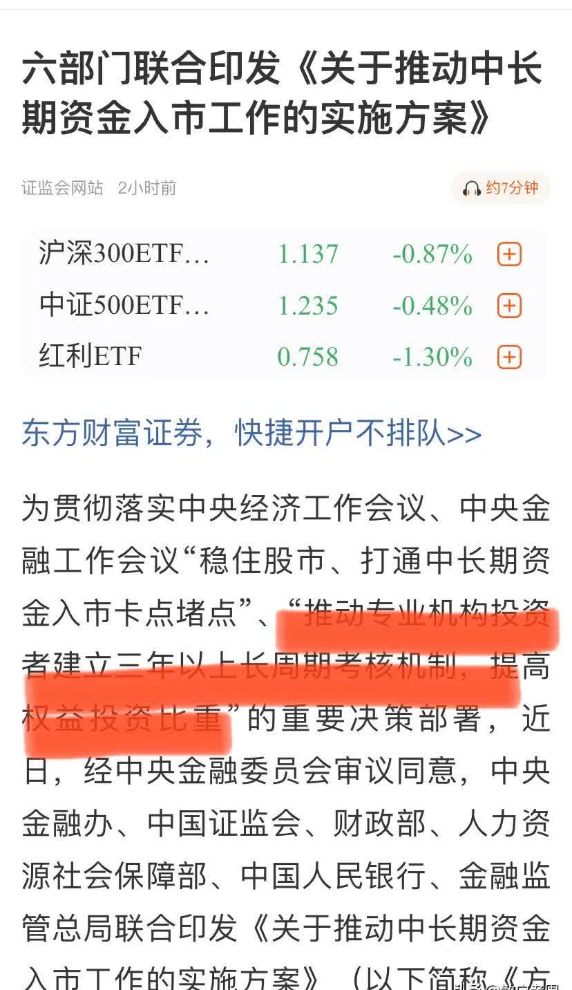 更大力度培育壮大长期资本 推动中长期资金入市