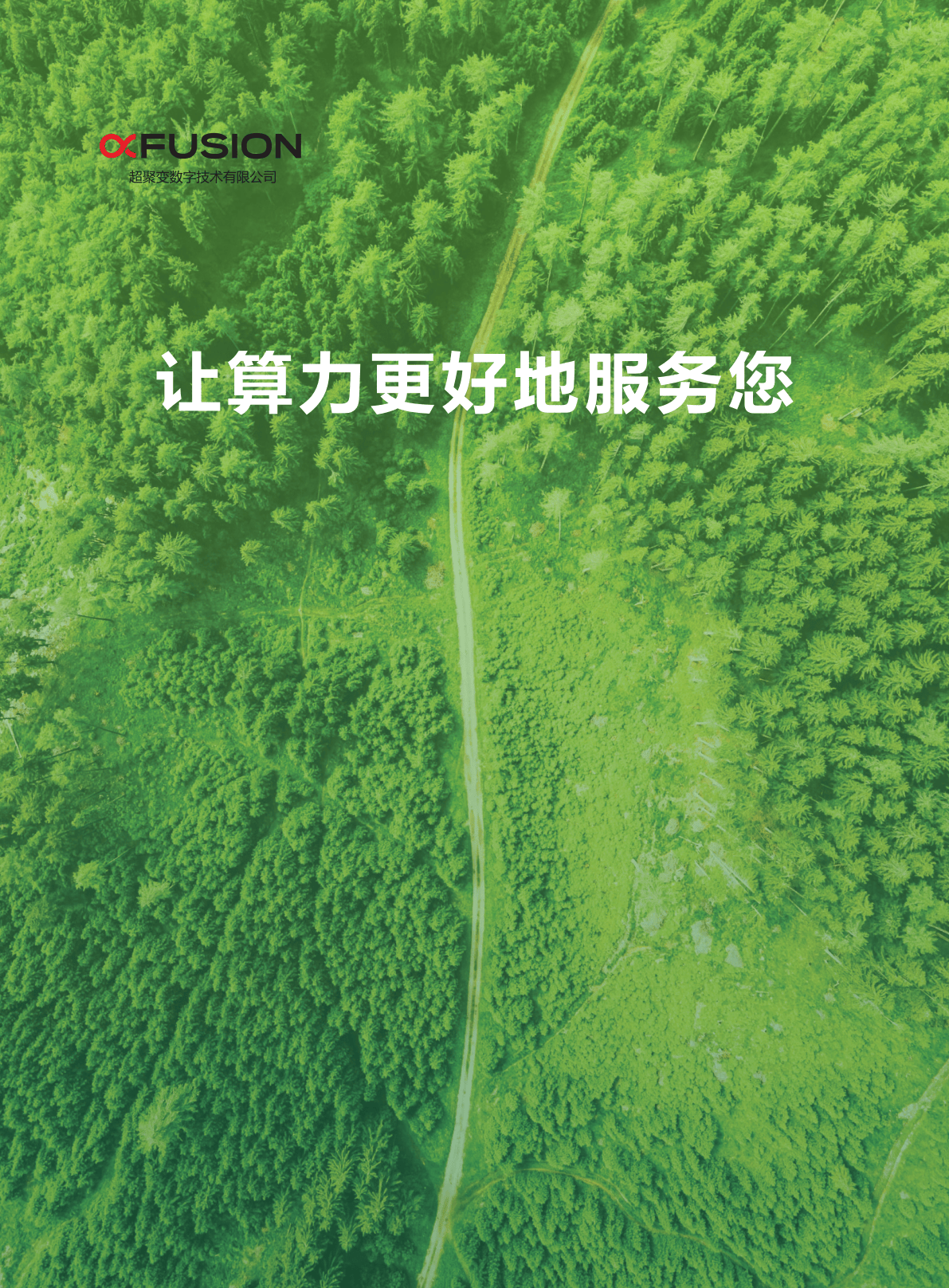 绿色算力“算”出发展新机遇