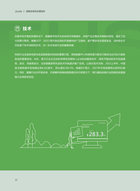 绿色算力“算”出发展新机遇
