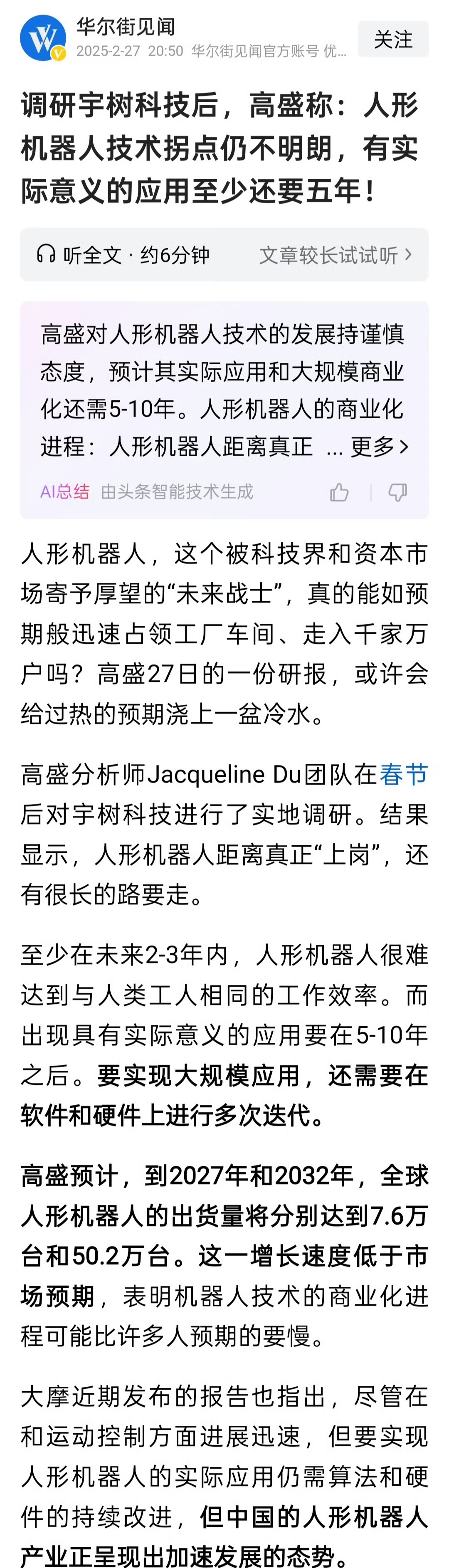 人形机器人也来卷学历？全国首个机器人博士被上戏录取