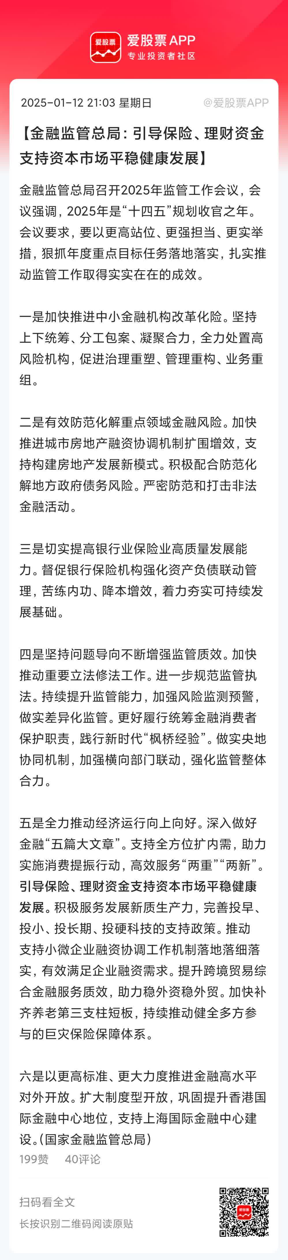 聚焦重点领域风险防控 护航资本市场平稳发展