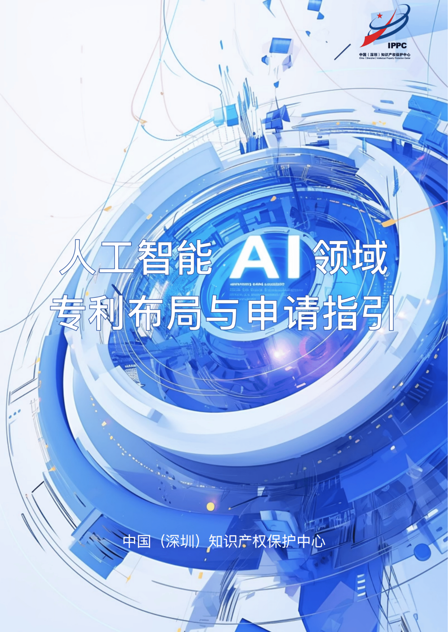 新华全媒头条｜共探未来——从2025世界人工智能大会看AI发展新动向