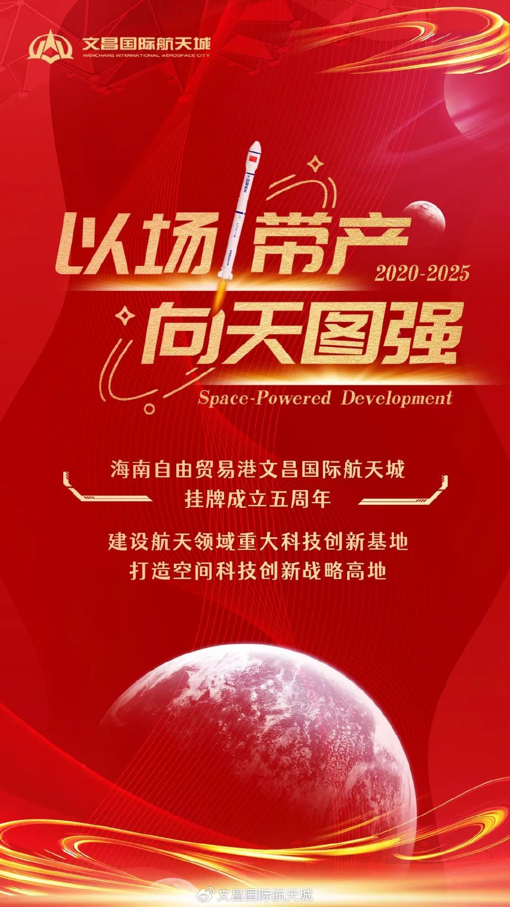 海南商业航天串起多元业态