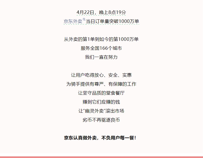 外卖大战“停火”？三大平台集体发声