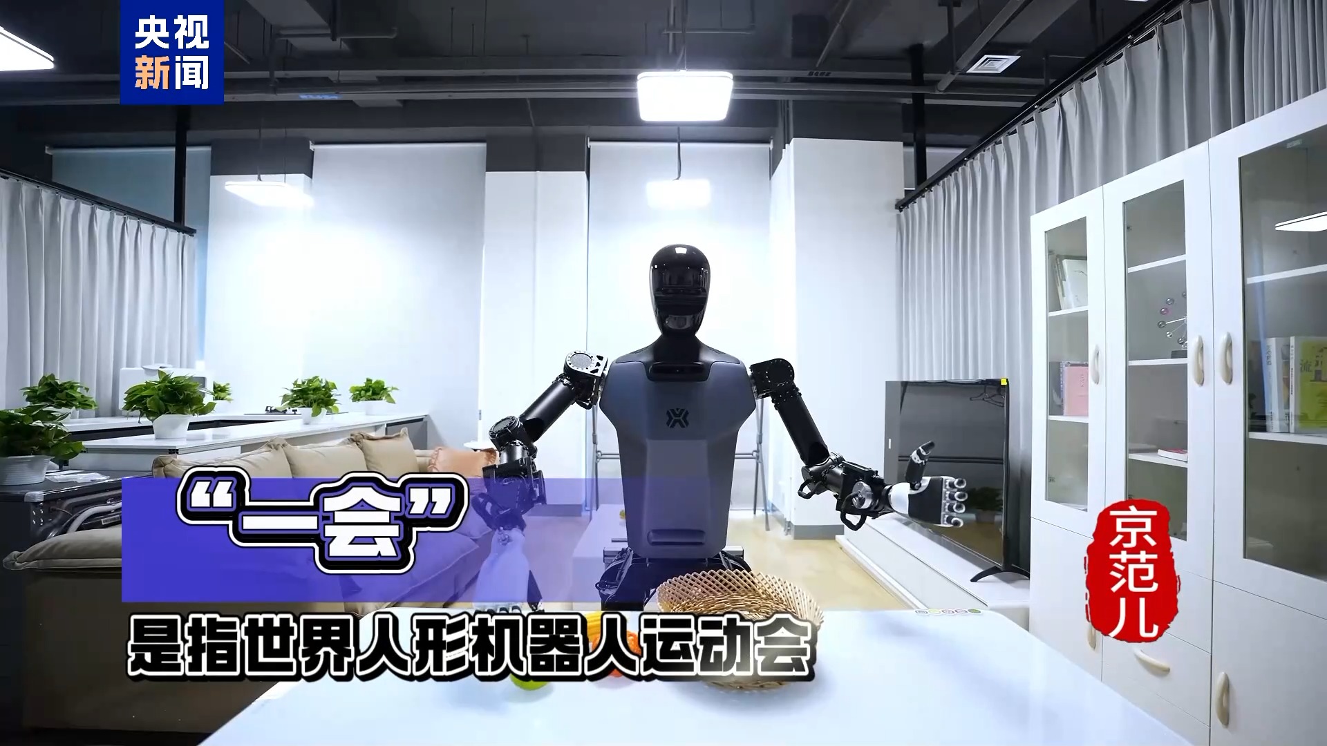 机器人界的“舞林大会” 8支队伍将参加世界人形机器人运动会舞蹈比赛